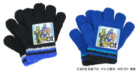 【正規品】2019年度モデル 仮面ライダー ゼロワン | ニット手袋 ニット 手袋 手ぶくろ 日本製 国産 防寒 あったか 温かい 暖かい 可愛い かわいい 仮面 TV ヒーロー おすすめ 子供 子ども キッズ 女の子 男の子 キャラクター キッズ手袋