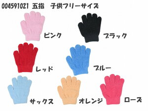 のびのび手袋 幼児 小学生 低学年 高学年 中学生 いもほり アーテック 応援 軍手 ダンス 運動会 体育祭 小学生 保育園 幼稚園 小学校 キッズ 子ども 子供