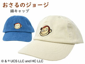 【正規品】 おさるのジョージ | 帽子 キャップ 綿 子供 子ども キッズ 女の子 男の子 可愛い かわいい キッズ キャラクター UV 帽子 ぼうし 日除け 日よけ 熱中症 対策 外遊び UV対策 こども