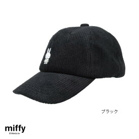 【送料無料】miffy キャップ ミッフィー 刺繍 シンプル帽子 ローキャップ 婦人 シック 可愛い キャラクター おしゃれ おでかけ アウトドア デザイン シンプル コーデュロイ 手触り 肌触り 春 夏 秋 冬 季節 レディース