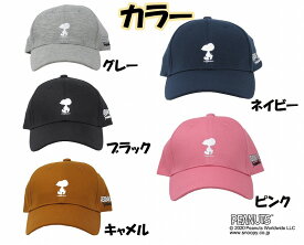 【正規品】 スヌーピー | キャップ 帽子 ぼうし 日除け 日よけ 日焼け 紫外線 熱中症 対策 可愛い かわいい おすすめ メンズ 女性 キャップ おすすめ おしゃれ プレゼント ギフト 贈り物 キャラクター キッズ