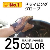 【売上ランキング1位】 ドライビンググローブ 日本製 国産 高級感 革 本革 半指 手ぶくろ 手袋プレゼント…
