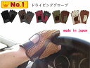 【ランキング1位獲得】ドライビンググローブ 日本製 国産 高級感 革 本革 手ぶくろ 手袋プレゼント 革手袋 皮手袋 ギ…