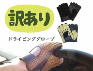 【訳あり品】ドライビンググローブ 日本製 国産 高級感 革 本革 手ぶくろ 手袋プレゼント 革手袋 皮手袋 …
