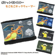 【正規品】【送料無料】 ポケットモンスター キャプテン ピカチュウ リザードン ニット ネックウォーマー…