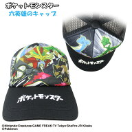 【正規品】ポケモン キャップ キッズ 帽子 メッシュ 夏用 日よけ UVカット 熱中症対策 子供用 男の子 女…
