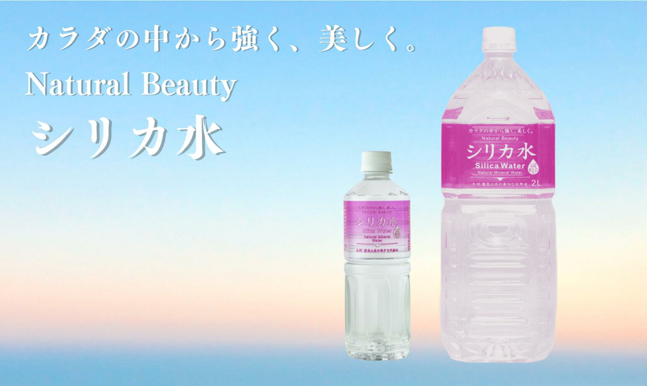 シリカ水