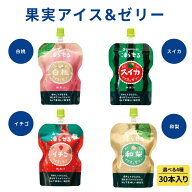 【公式】果実アイス＆ゼリー白桃 / スイカ / イチゴ/ 和梨 ×30本(6本入×5セット) ともますのかいもの　…