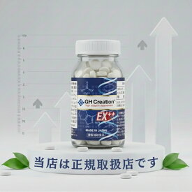【正規品】GH Creation EX++ 270粒 1本 ジーエイチクリエーションイーエックスプラス GHクリエーション エターナル 正規品 正規販売店 身長サプリ 成長サプリ 栄養補助食品 健康食品 サプリメント 送料無料 あす楽