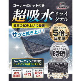洗車 タオル 超吸水タオル マイクロファイバー 車 吸水タオル 洗車タオル 超吸水 吸水 大判 洗車アイテム 拭き取りタオル 洗車タオルマイクロファイバー 洗車マイクロファイバー 拭き上げタオル 洗車拭き取り 傷つかない 極厚 700GSM 洗車吹き上げタオル 洗車用超吸水タオル