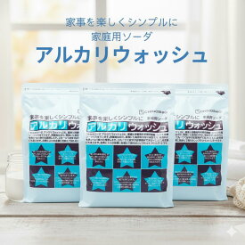地の塩社 アルカリウォッシュ 3kg 3個 超大容量 セット 万能洗浄剤 エコ洗剤 強力洗浄 脱臭効果 環境に優しい 無香料 安全安心 家庭用クリーナー キッチン用 バスルーム用 大量購入 コストパフォーマンス