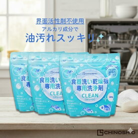 地の塩社 食器洗い乾燥機 専用洗浄剤 クリーン 3個セット 界面活性剤不使用 食洗器 洗剤