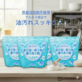 地の塩社 食器洗い乾燥機 専用洗浄剤 クリーン 4個セット 界面活性剤不使用 食洗器 洗剤