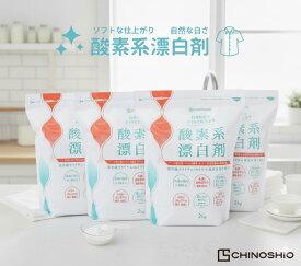 地の塩社 酸素系漂白剤 2kg 4個 強力漂白 衣類用 食器用 環境に優しい 無香料 安全安心 除菌効果 多用途漂白剤 簡単使用 色柄物対応 大容量