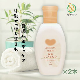 カウブランド 無添加 バスミルク ボトル 560ml 2本セット 送料無料
