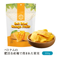 ソフトドライマンゴー 200g ベトナム産 着色料不使用 ドライマンゴー ドライ マンゴー 乾燥 ドライフルー…
