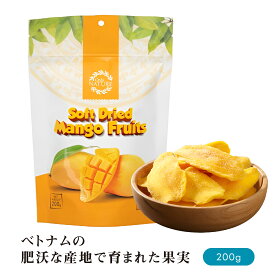 ソフトドライマンゴー 200g ベトナム産 ドライマンゴー 着色料不使用 ドライ マンゴー 乾燥 ドライフルーツ ベトナムフルーツ ドライフルーツマンゴー 乾燥フルーツ ソフト 柔らかい おやつ ベトナム 果物 フルーツ ベトナム土産 ベトナムのお土産 美味しい お取り寄せ