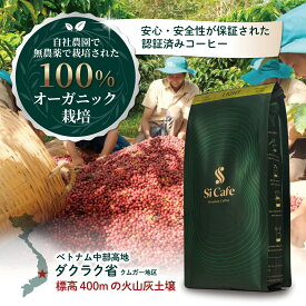 Si Cfe LIGHT コーヒー豆 珈琲豆 オーガニック 送料無料 中深煎り 140g ブレンド(ロブスタ種×アラビカ種) ベトナム産100％