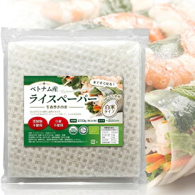 オーガニック ライスペーパー ベトナム産 有機 無添加 グルテンフリー 破れにくい 料理用 22cm 小麦不使用 ベトナム 生春巻き 皮 生春巻きの皮 ベトナム料理 エスニック 食品 ヴィーガン ビーガン 食材 アジアン食材 ベトナム食材 ヘルシー ダイエット