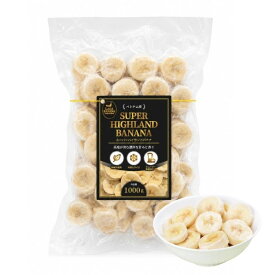 冷凍バナナ・スライス スーパーハイランド バナナ 1kg ラババナナ ベトナム 超高地栽培 冷凍 バナナスライス ベトナム産 冷凍フルーツ スライスバナナ 輪切り 濃厚 業務用 スムージー アサイーボウル ヨーグルト フルーツトッピング 製菓材料 カットフルーツ 冷凍 ばなな