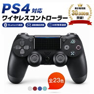 PS4 コントローラー ワイヤレス Bluetooth ワイヤレスコントローラー 無線 PC対応 Steam対応 連射 振動 …