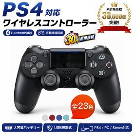 PS4 コントローラー ワイヤレスコントローラー Bluetooth接続 無線 6軸ジャイロ 3D加速度センサー タッチパッド FPS対応 イヤホンジャック付き 高耐久ボタン 充電式 高感度 全バージョン対応 23色展開 卒業・子供向けプレゼント