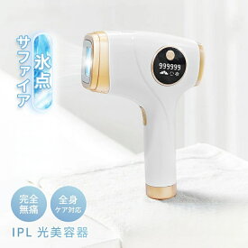 脱毛器 脱毛 光美容器 メンズ VIO 髭 フラッシュ 口コミ IPL 効果 家庭用 美顔器 自動照射 アンダーヘア レディース エステ 全身 ムダ毛 顔 ボディ フェイス ヒゲ 脇 腕 全身脱毛 サロン級 男女適用 除毛 父の日