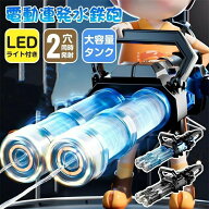 水鉄砲 電動 ウォーターガン LEDライト 二銃管 2000ml 大容量水タンク リュク 擬似噴火 ガトリン 加圧式 …
