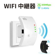 WIFI 中継器 無線LAN 中継機 WiFi ブースター リピーター/AP 2モード Wi-Fiレンジエクステンダ 信号増幅…