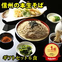 お中元ギフト 御中元 そば 蕎麦 お中元 グルメ プレゼント ギフト 信州そば セット 6食ギフトセット、野沢菜、七味付セット 2025 ランキング 食べ物 健康 実用的 70代 80代 健康食品 生そば 高級