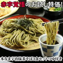 お中元ギフト 御中元 【茶そば】 【赤字覚悟のお試し特価】＜＜本なま宇治抹茶そば＞＞ 3食 セット【熨斗対応不可】訳あり販売 蕎麦 生 食べ物 福袋 送料無料(※北海道、九州、四国、沖縄は別途送料加算となります) ギフト プレゼント 食品