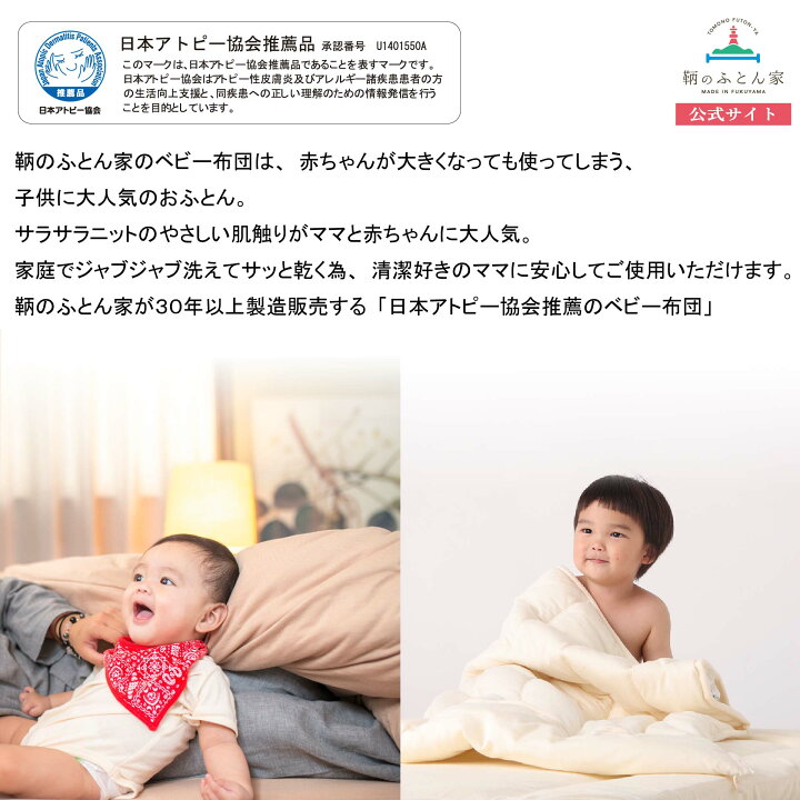 楽天市場】ベビー布団 セット 5点 洗える 日本製 日本アトピー協会 