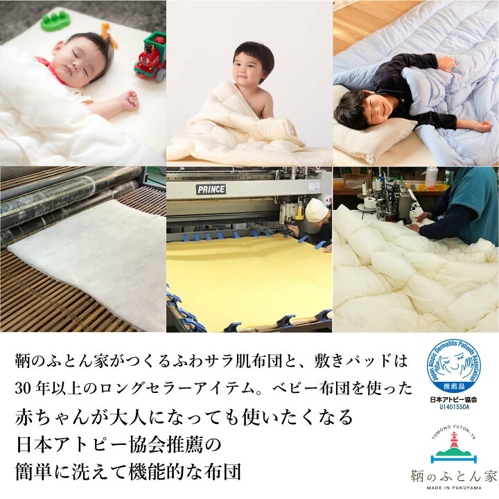 楽天市場】ベビー布団 セット 5点 洗える 日本製 日本アトピー協会 