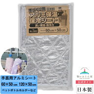 キルト芯 薄手 樹脂綿 アルミ 保温 シート 保冷 手芸用 日本製 120×50cm 60×50cm 洗える キルティング …