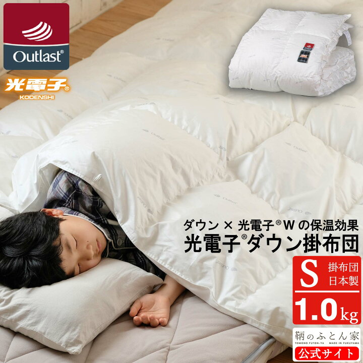 楽天市場】羽毛布団 光電子 ダウン 掛け布団 日本製 軽量 シングル 1.0 