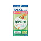 ゆうパケット発送！！　ファンケル　カロリミット　120粒×4袋　（160回分）
