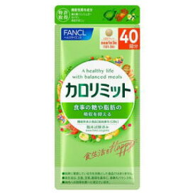 ファンケル　カロリミット　120粒×4袋　（160回分）