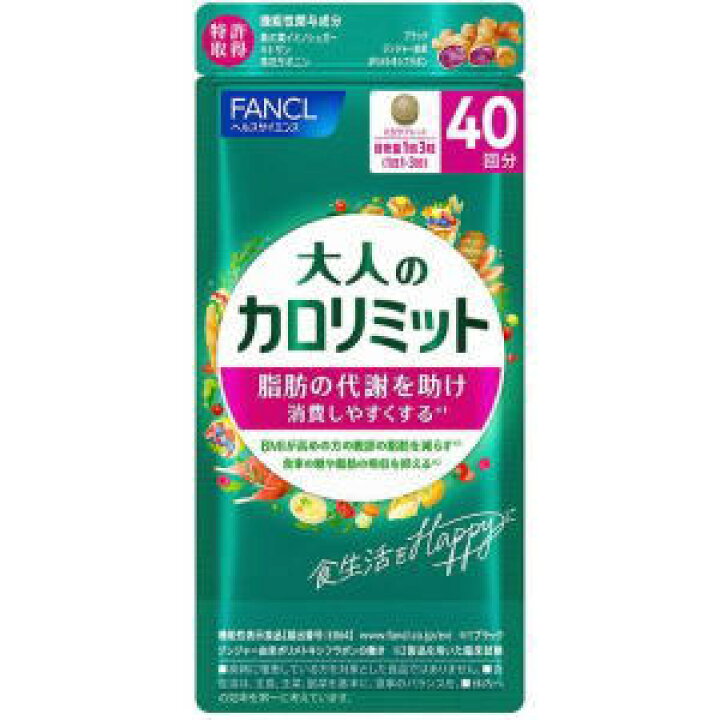 楽天市場】ファンケル 大人のカロリミット 120粒×4袋（160回分