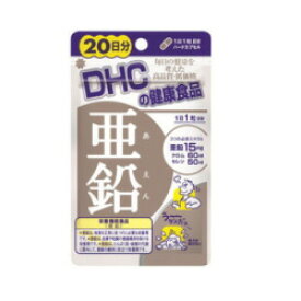 DHC　亜鉛　20日分×50袋