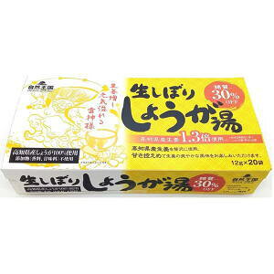 自然王国 生しぼりしょうが湯 糖質30%オフ 12gX20袋入