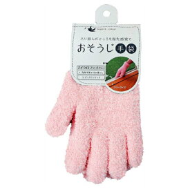掃除 手袋 マイクロファイバー ピンク お掃除手袋 モップ 洗剤不要 アズマ工業 おそうじ手袋 OW640PI