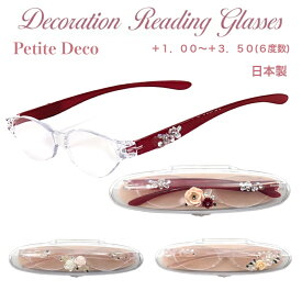 Petite deco 老眼鏡 花モチーフ デコレーション 日本製 おしゃれ シニアグラス リーディンググラス 薔薇 女性 レディース ケース付 ピンク レッド プチギフト 眼鏡 めがね コンパクト老眼鏡