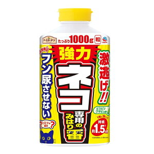 アースガーデン ネコ専用のみはり番 1000g 粒状 約1.5ヵ月効果 忌避剤 猫 対策 忌避