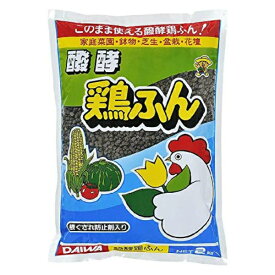 大和 醗酵鶏ふん 2kg ペレット 約1ヵ月効果 根腐れ防止剤入 速効性 追肥 元肥 肥料 鶏糞