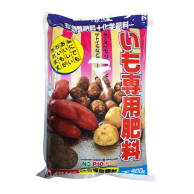 大和 いも 専用 肥料 600g 小袋 元肥 追肥 サツマイモ ジャガイモ サトイモ カボチャ お芋