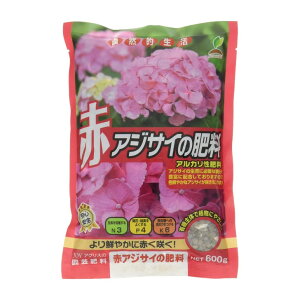 JOYアグリス 赤アジサイの肥料 600g アジサイ 赤 肥料 アルカリ性 赤アジサイ
