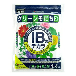 花ごころ グリーンそだちEX IBのチカラ 1.4kg 肥料 粒状 無臭 元肥 追肥