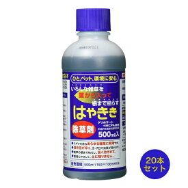 除草剤 ハート はやきき 500ml 20本セット MCPA入り 非農耕地用 原液 グリホサート 液剤 うすめて使う 希釈