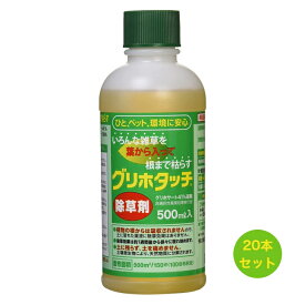 除草剤 ハート グリホタッチ 500ml 20本セット 非農耕地用 原液 グリホサート 41% 液剤 うすめて使う