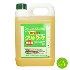 除草剤 ハート グリホタッチ 5L 4本セット 非農耕地用 原液 グリホサート 41% 液剤 うすめて使う 希釈